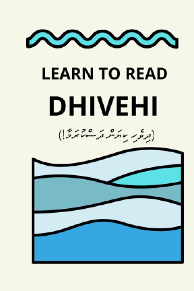 Learn to Read Dhivehi (!ދިވެހި ކިޔަން ދަސްކުރަމާ) (planning a trip to the maldives) book cover
