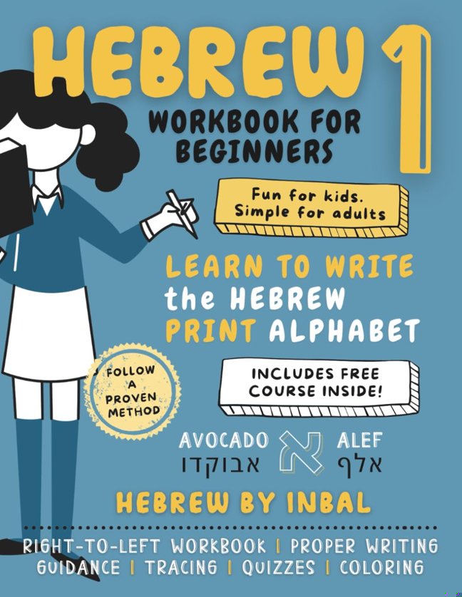 Hebrew 1 Workbook: Learn to Write the Hebrew Print Alphabet - For Kids and Adults - B&W Interior (Learn Hebrew Reading and Writing Series) (Hebrew Edition) book cover
