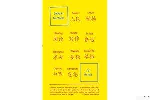 China in Ten Words book cover