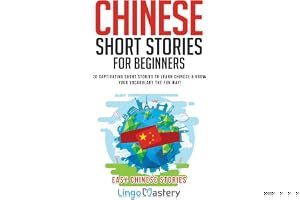 Chinese Short Stories For Beginners: 20 Captivating Short Stories to Learn Chinese & Grow Your Vocabulary the Fun Way! (Easy Chinese Stories) book cover