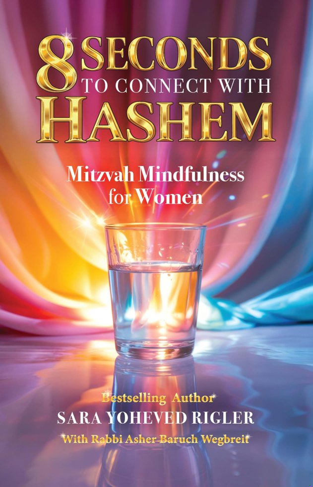 8 Seconds to Connect with Hashem: Mitzvah Mindfulness for Women book cover