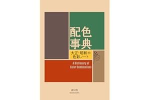 A Dictionary of Color Combinations book cover